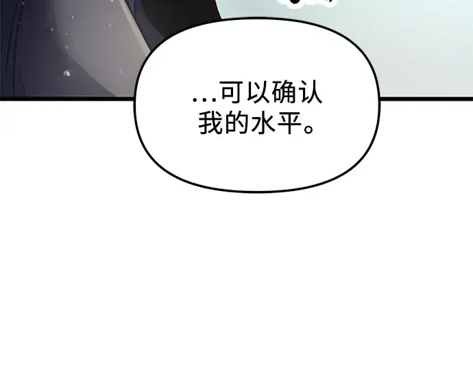 漫画《入手神话级专属装备》第31话第86张图