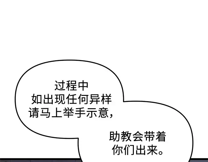 漫画《入手神话级专属装备》第31话第91张图