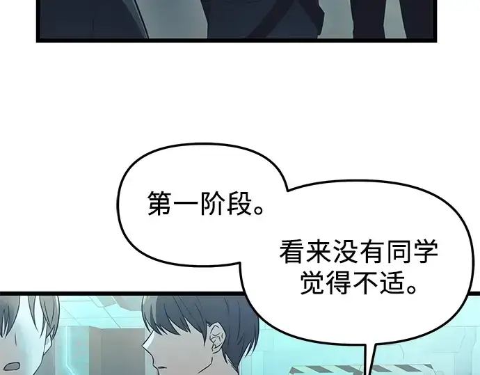 漫画《入手神话级专属装备》第31话第98张图