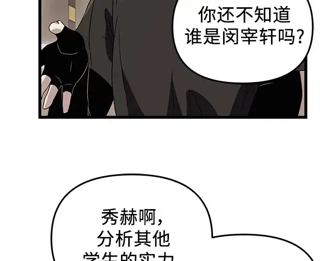 漫画《入手神话级专属装备》第32话第103张图