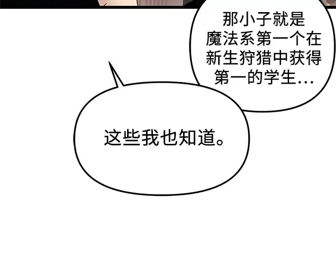 漫画《入手神话级专属装备》第32话第105张图