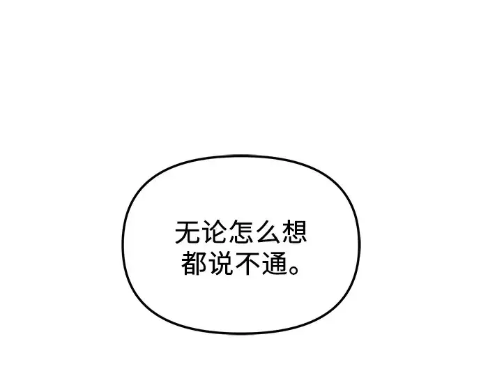 漫画《入手神话级专属装备》第32话第110张图