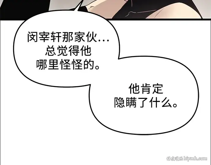 漫画《入手神话级专属装备》第32话第112张图