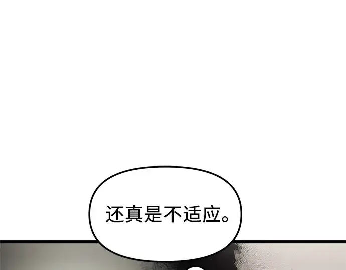 漫画《入手神话级专属装备》第32话第113张图