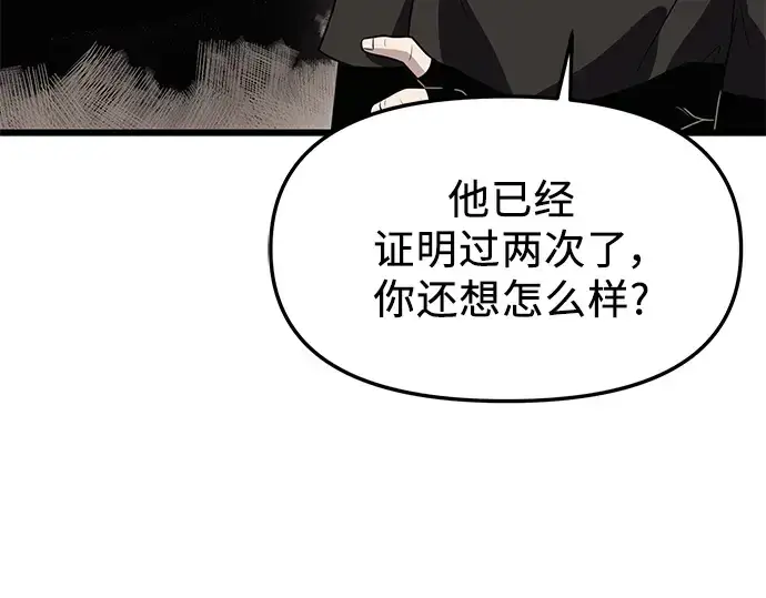 漫画《入手神话级专属装备》第32话第115张图