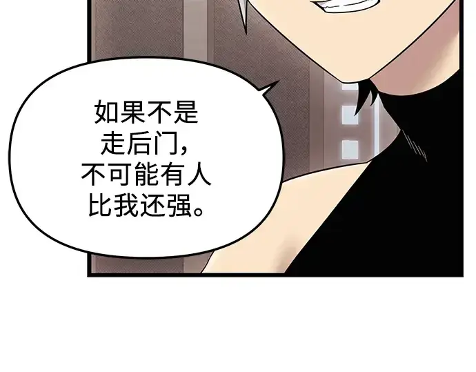 漫画《入手神话级专属装备》第32话第119张图