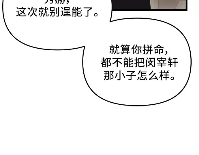 漫画《入手神话级专属装备》第32话第127张图