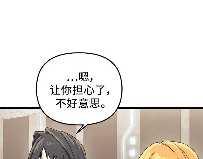 漫画《入手神话级专属装备》第32话第13张图