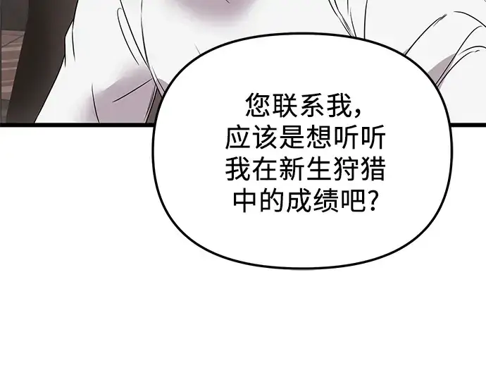漫画《入手神话级专属装备》第32话第140张图