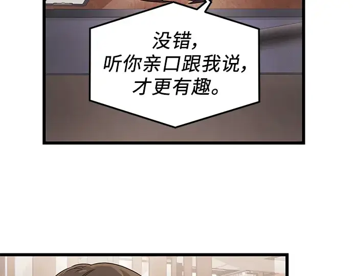 漫画《入手神话级专属装备》第32话第142张图