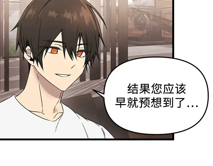 漫画《入手神话级专属装备》第32话第143张图