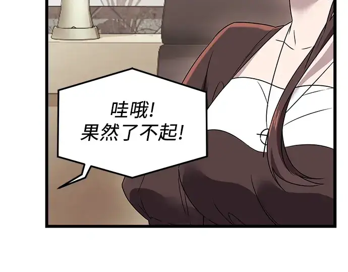 漫画《入手神话级专属装备》第32话第145张图