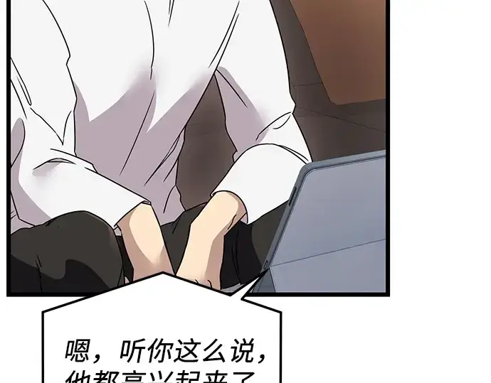 漫画《入手神话级专属装备》第32话第148张图