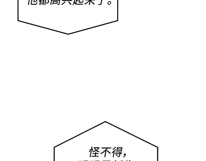 漫画《入手神话级专属装备》第32话第149张图