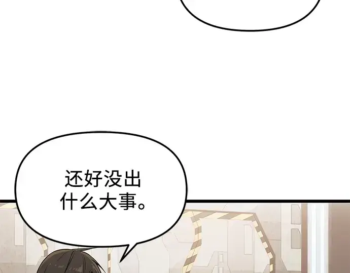 漫画《入手神话级专属装备》第32话第15张图