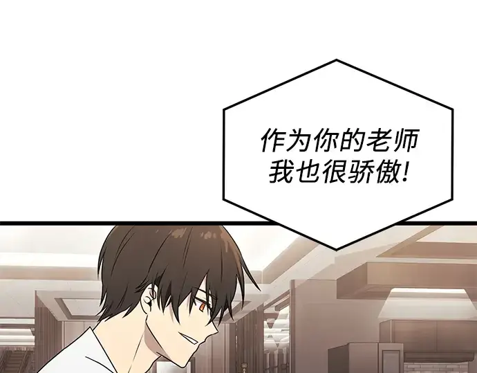 漫画《入手神话级专属装备》第32话第155张图