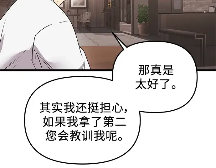 漫画《入手神话级专属装备》第32话第156张图