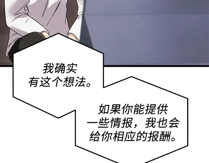 漫画《入手神话级专属装备》第32话第161张图