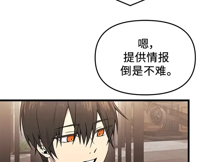 漫画《入手神话级专属装备》第32话第162张图