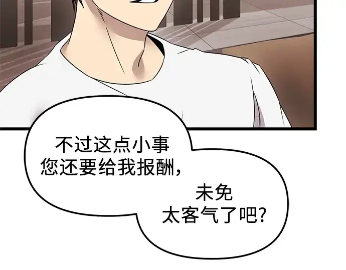 漫画《入手神话级专属装备》第32话第163张图