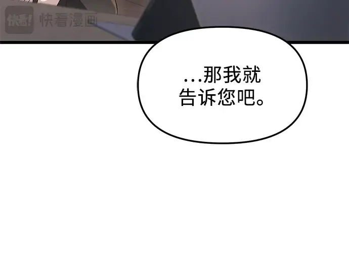 漫画《入手神话级专属装备》第32话第167张图