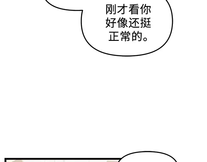 漫画《入手神话级专属装备》第32话第17张图