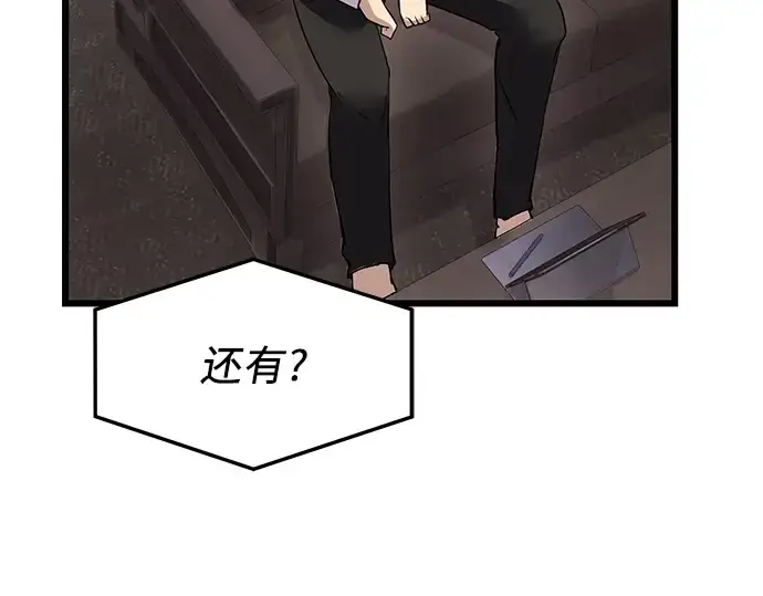 漫画《入手神话级专属装备》第32话第174张图