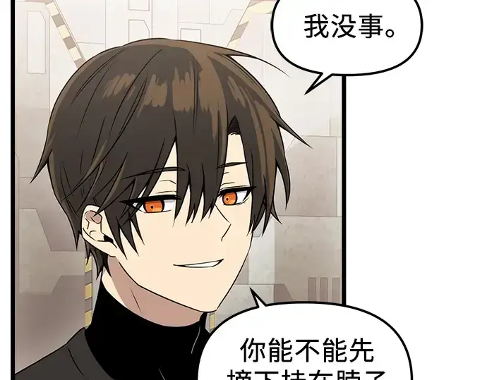 漫画《入手神话级专属装备》第32话第18张图