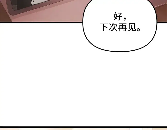 漫画《入手神话级专属装备》第32话第183张图