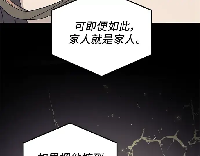 漫画《入手神话级专属装备》第32话第194张图