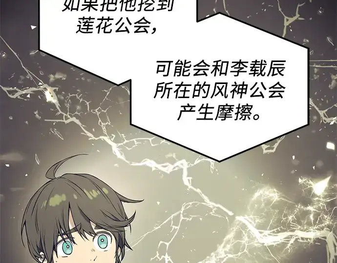漫画《入手神话级专属装备》第32话第195张图