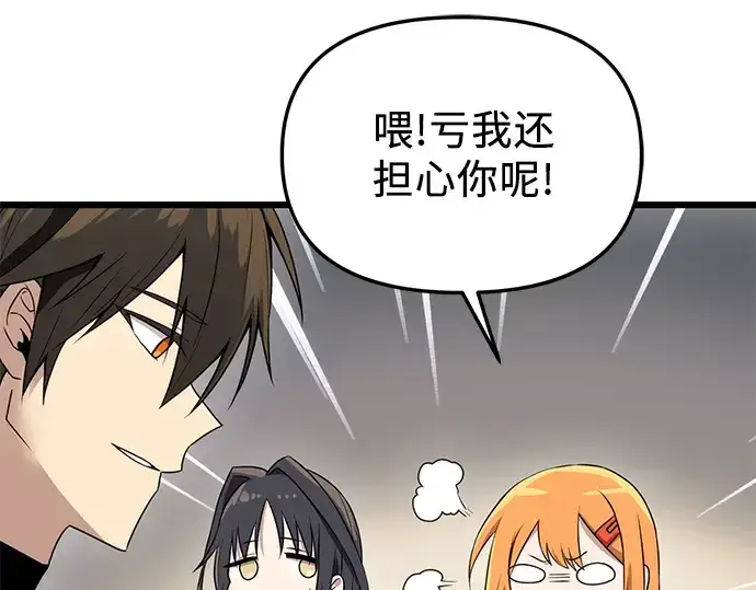 漫画《入手神话级专属装备》第32话第20张图