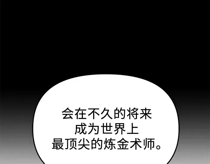 漫画《入手神话级专属装备》第32话第201张图