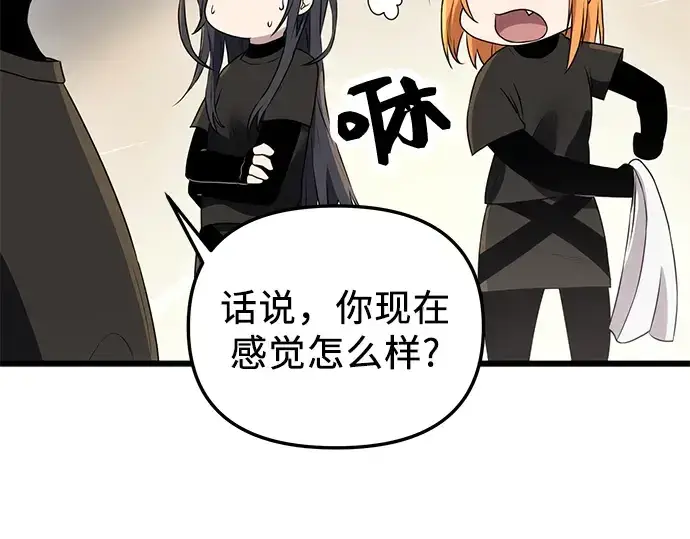 漫画《入手神话级专属装备》第32话第21张图