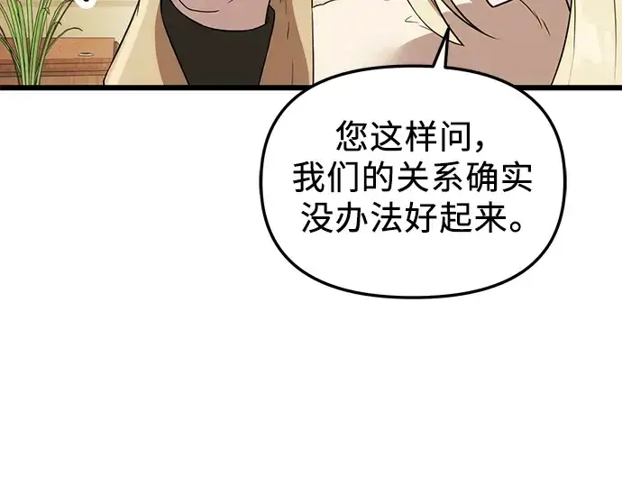 漫画《入手神话级专属装备》第32话第233张图