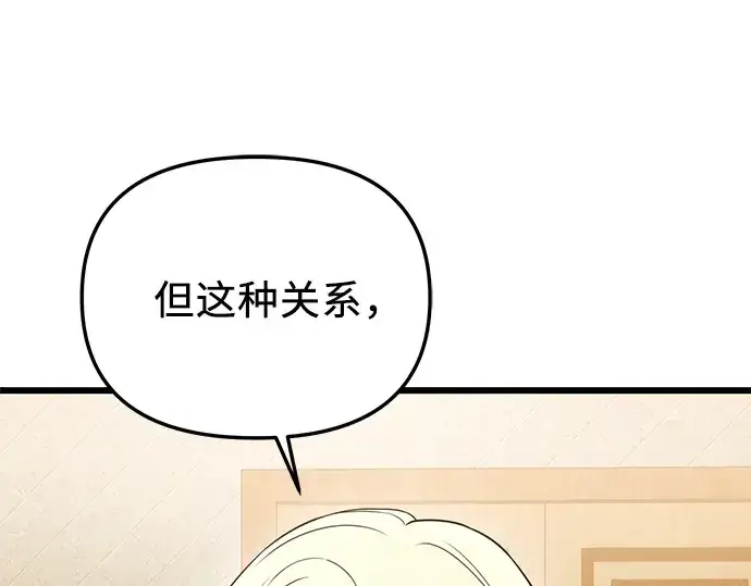 漫画《入手神话级专属装备》第32话第234张图