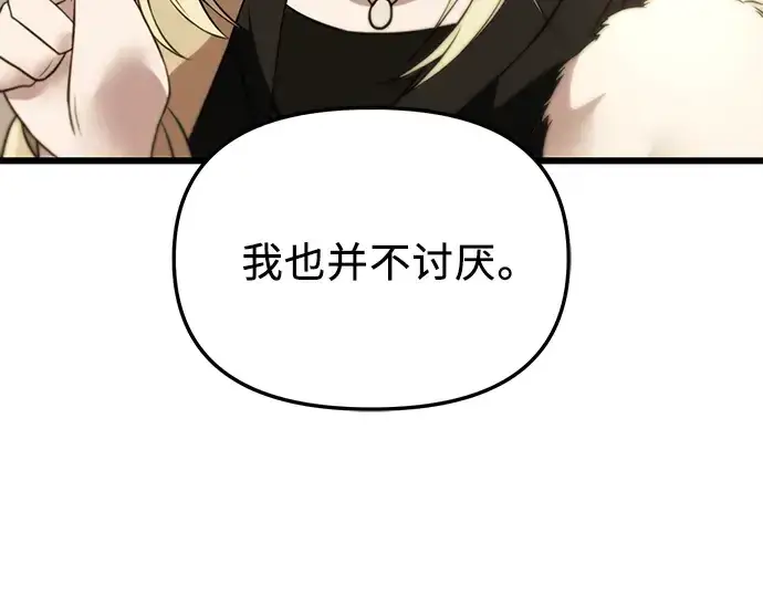漫画《入手神话级专属装备》第32话第236张图