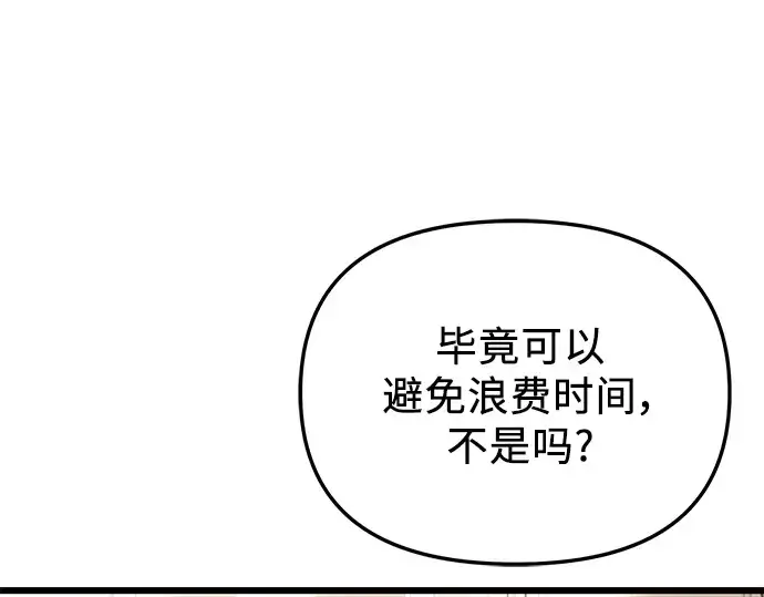 漫画《入手神话级专属装备》第32话第237张图