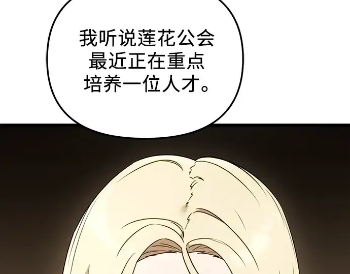 漫画《入手神话级专属装备》第32话第241张图