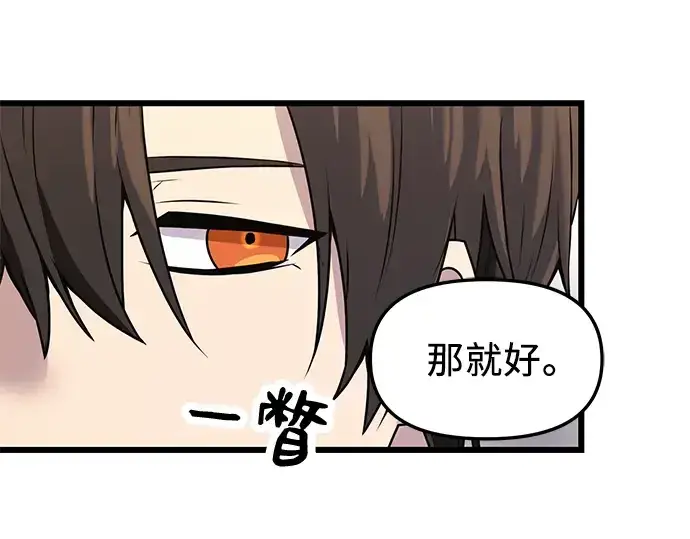 漫画《入手神话级专属装备》第32话第27张图