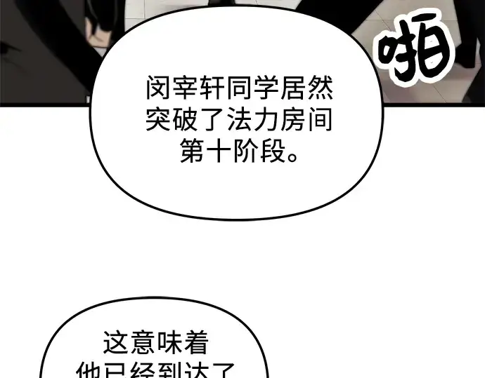 漫画《入手神话级专属装备》第32话第3张图