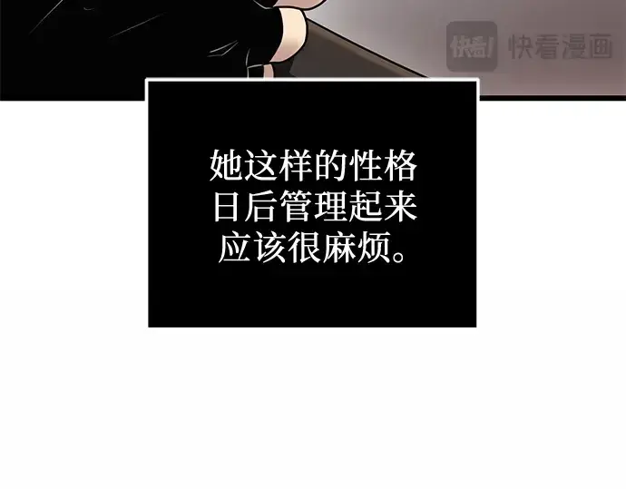 漫画《入手神话级专属装备》第32话第38张图