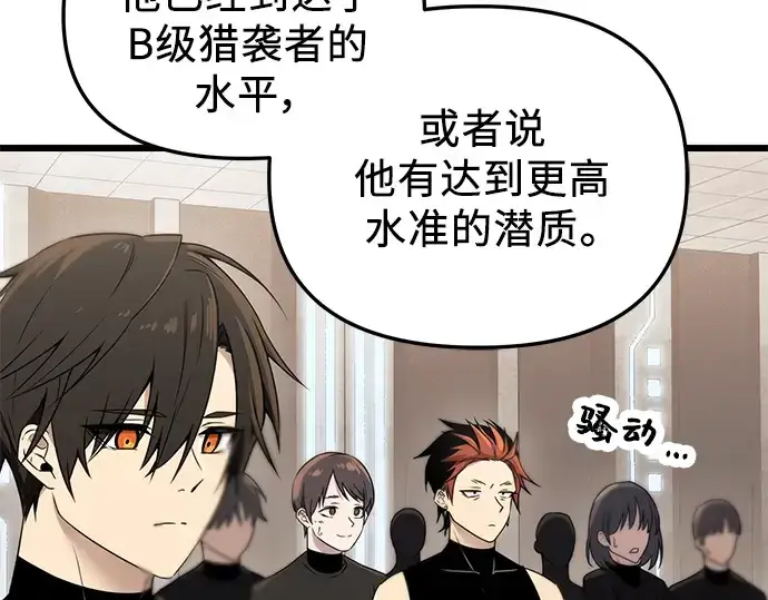 漫画《入手神话级专属装备》第32话第4张图