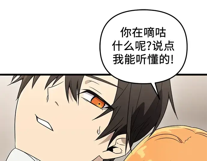漫画《入手神话级专属装备》第32话第59张图