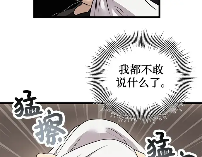漫画《入手神话级专属装备》第32话第63张图