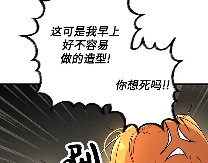 漫画《入手神话级专属装备》第32话第74张图