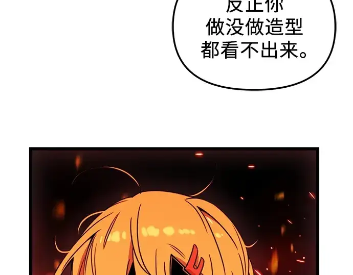 漫画《入手神话级专属装备》第32话第76张图