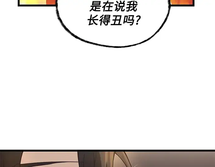 漫画《入手神话级专属装备》第32话第78张图