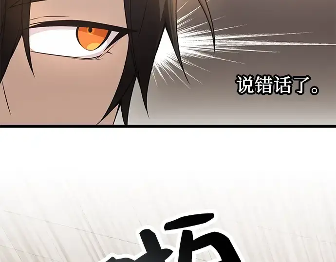 漫画《入手神话级专属装备》第32话第79张图