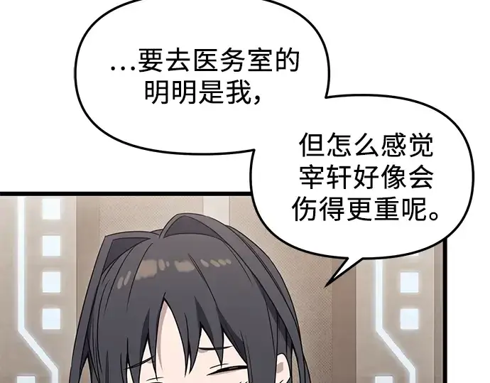 漫画《入手神话级专属装备》第32话第84张图